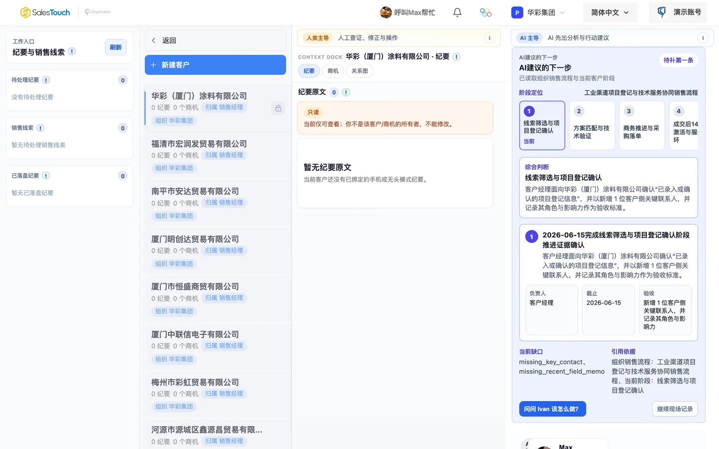 SalesTouch production workspace: the Max AI assistant analyzes customers and opportunities and recommends next steps